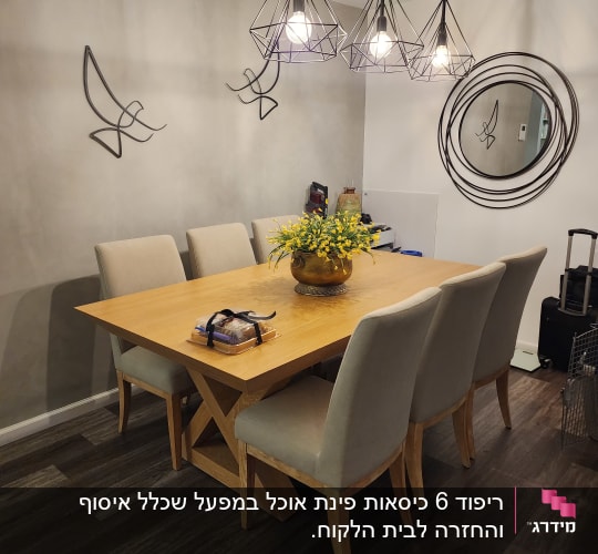 שולחן עץ עם כיסאות מרופדים סביבו
